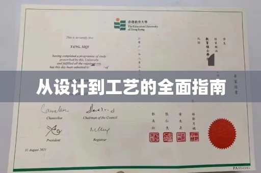 高州从设计到工艺的全面指南