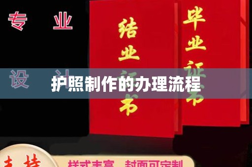 高州护照制作的办理流程