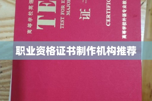 高州职业资格证书制作机构推荐