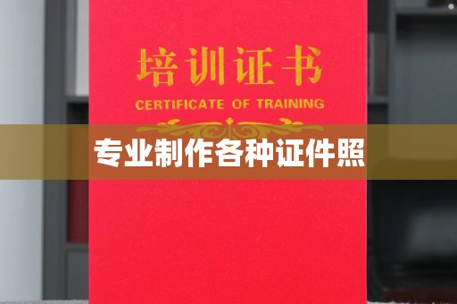 高州专业制作各种证件照