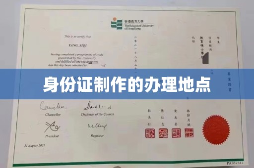 高州身份证制作的办理地点
