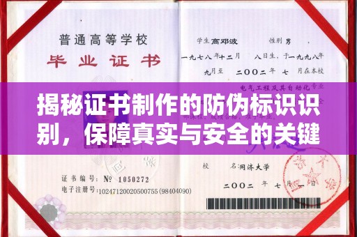 高州揭秘证书制作的防伪标识识别，保障真实与安全的关键