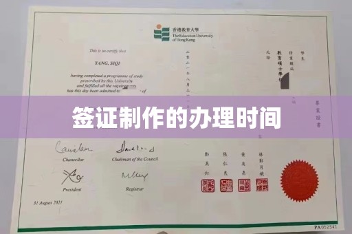 高州签证制作的办理时间
